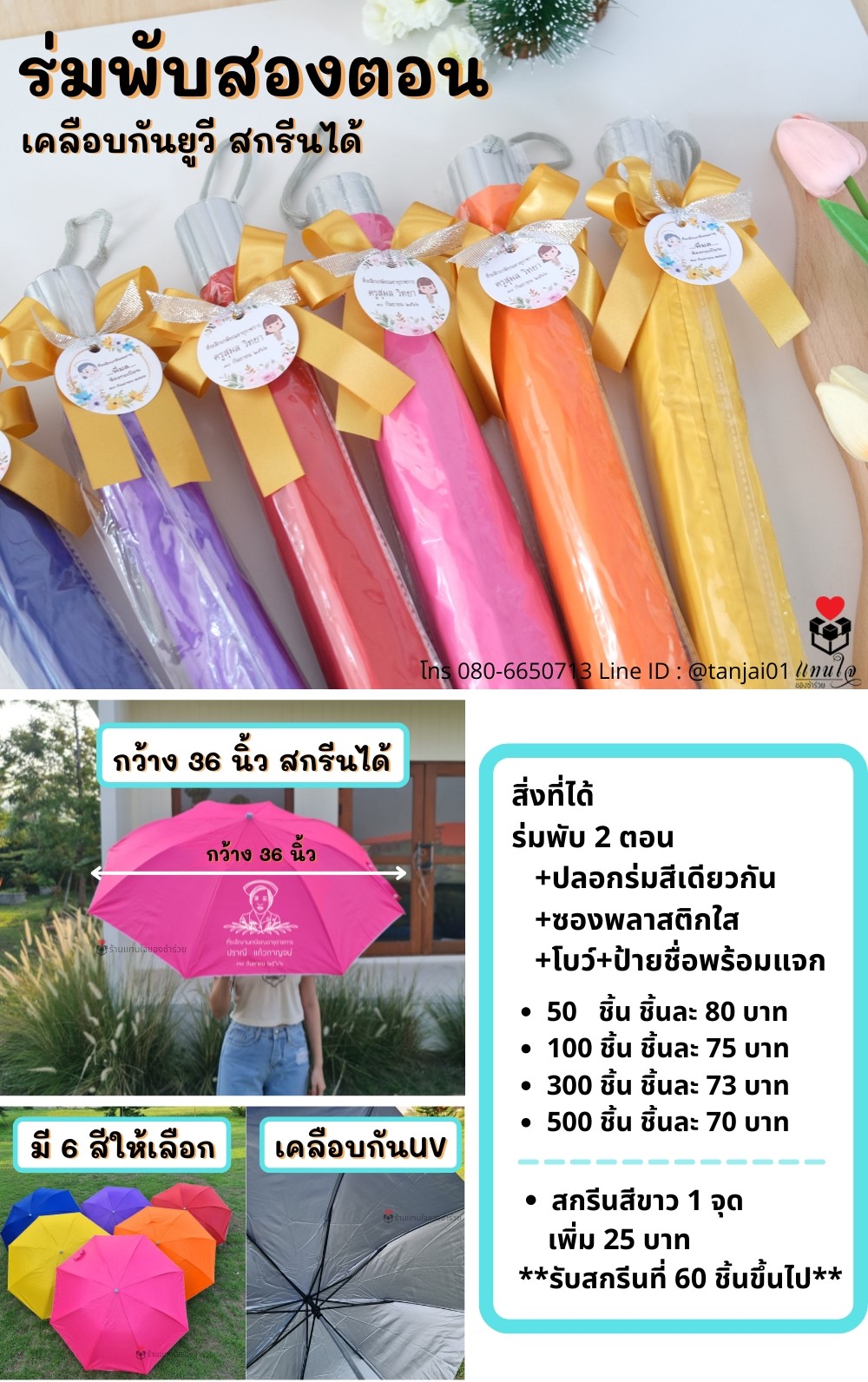 ของชำร่วย ร่มพับ 2 ตอน